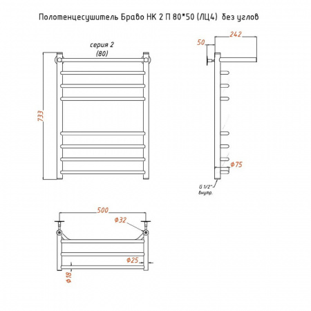 Полотенцесушитель водяной БРАВО НК 2П 80х50см из нержавеющей стали БЕЗ КОМПЛЕКТА СТОП