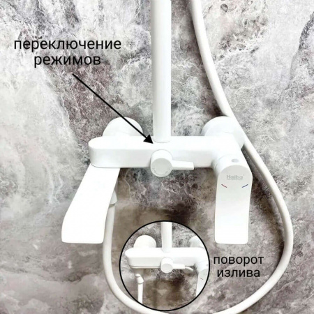 Смеситель для душа (зонт, круг) со стойкой HAIBA HB24553-8 БЕЛЫЙ (лат., с изливом)(4)