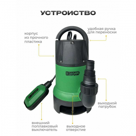 Насос дренажный для грязной воды ЭНЕРГОПРОМ НПД-900ГР/10А (900Вт) (4)