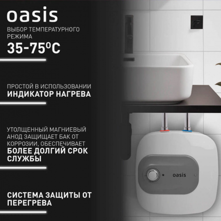 Водонагреватель электрический накопительный OASIS KP 15 SMALL (эмал., под раковиной)