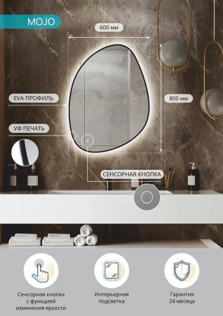 Зеркало MOJO 60 600х800мм (LED-подсветка, сенсорный выключатель, ореольная подсветка)