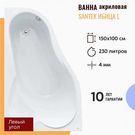 Ванна акриловая асимметричная ИБИЦА 150х100см левосторонняя 